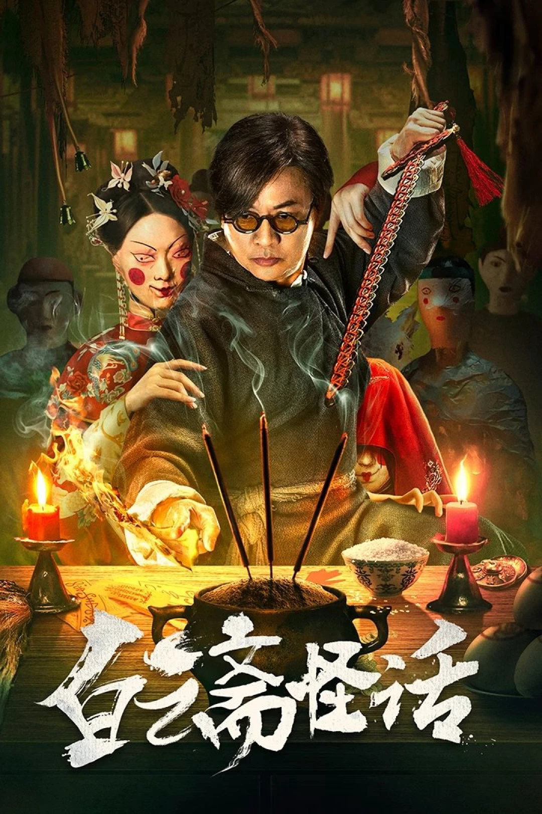 Bạch Vân Trai Quái Thoại