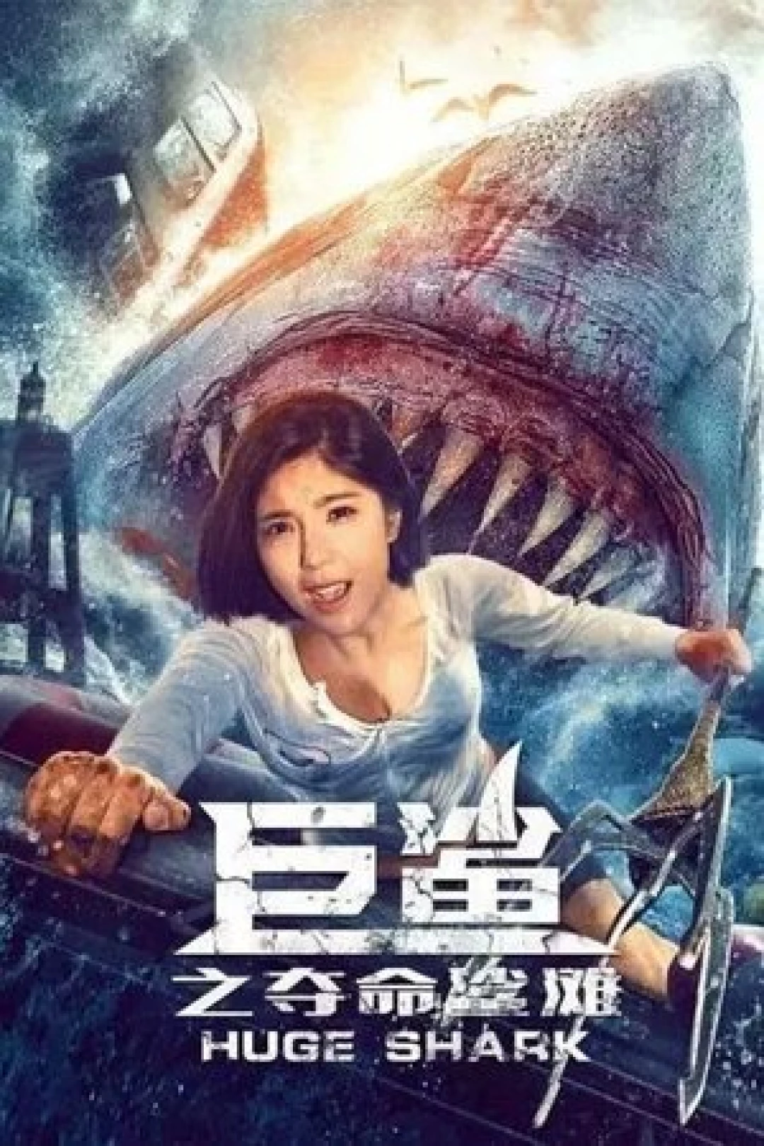 Cá Mập Khổng Lồ