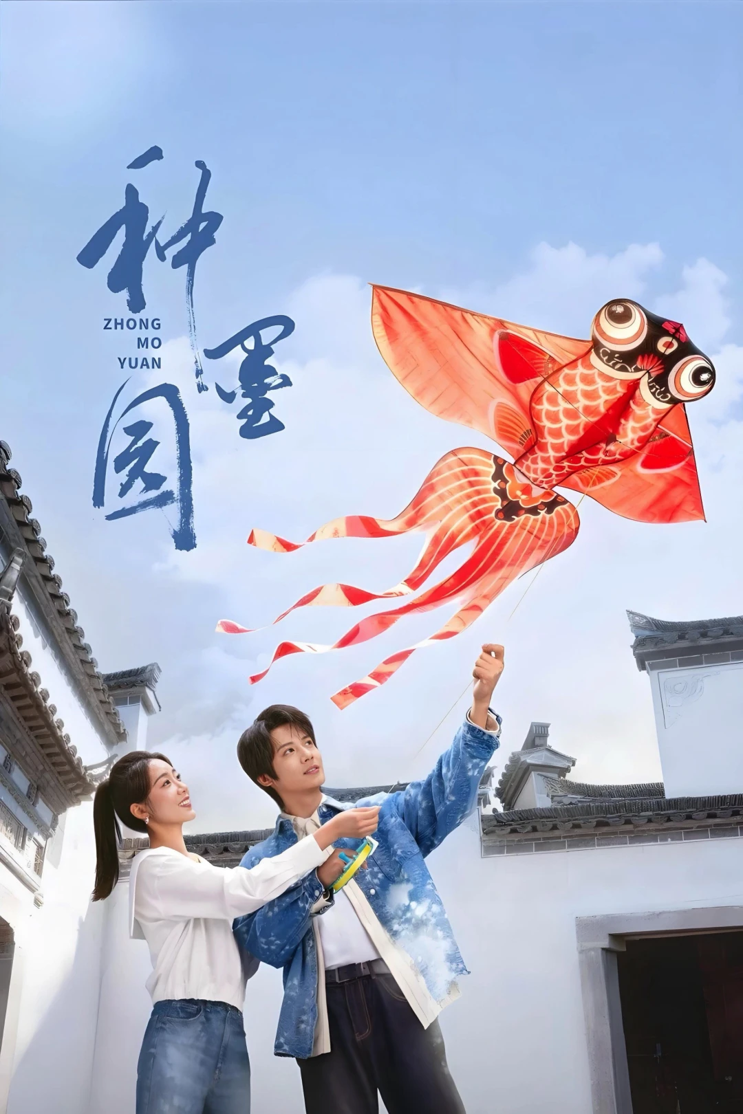 Chủng Mặc Viên - Zhong Mo Yuan (2026)
