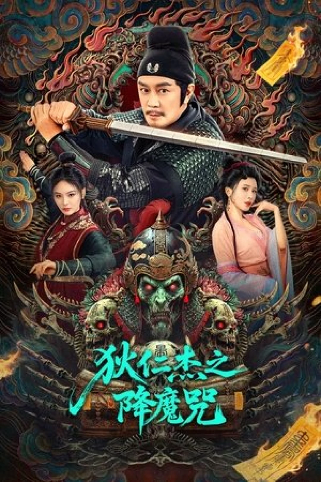 Địch Nhân Kiệt: Giáng Ma Chú