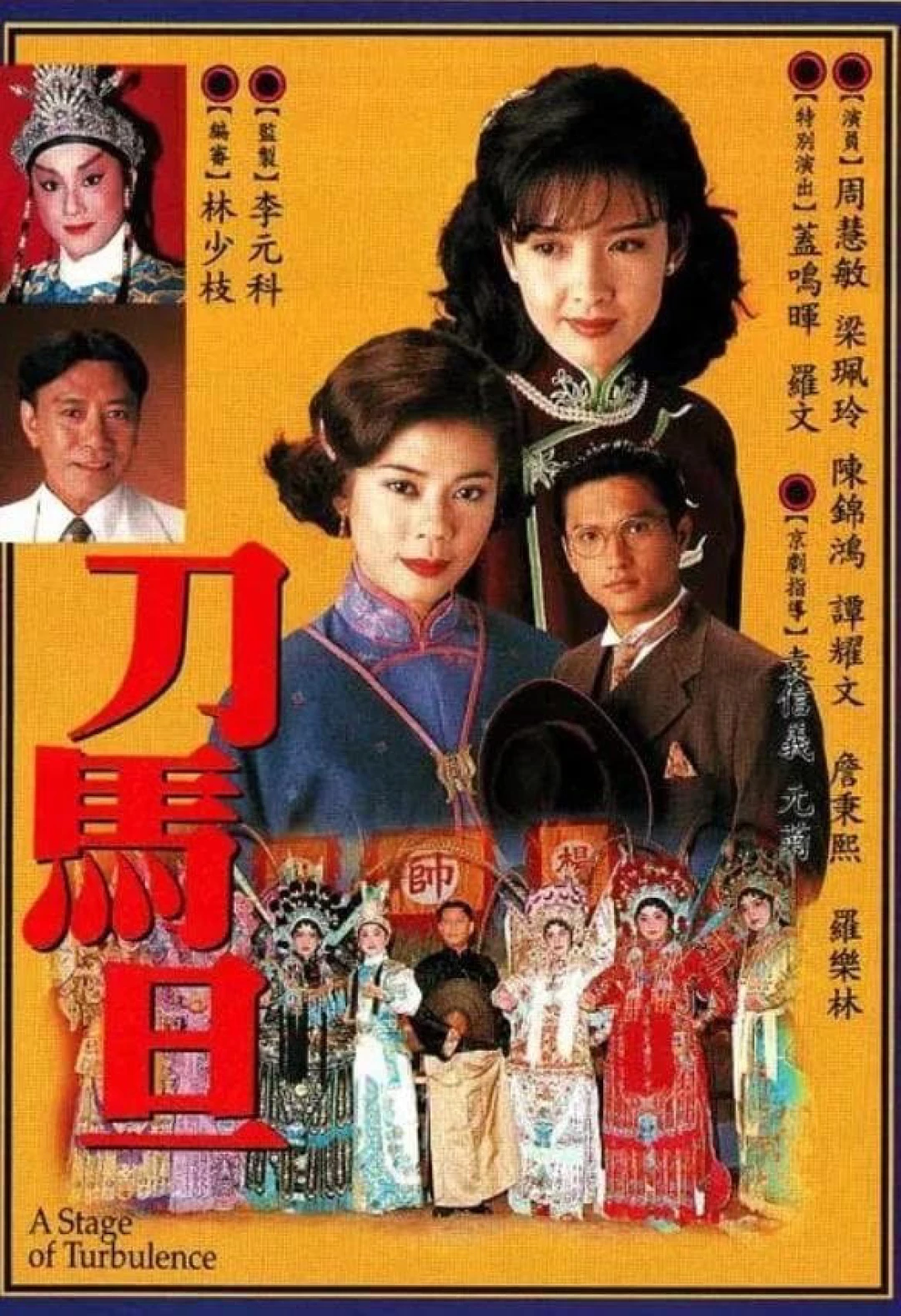 Điệp Vụ Sân Khấu - A Stage of Turbulence (1995)