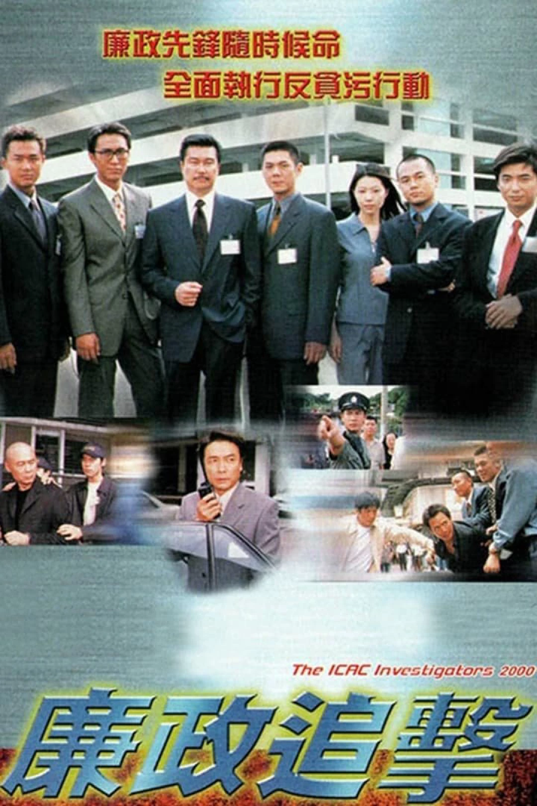 Hành Động Liêm Chính 2000