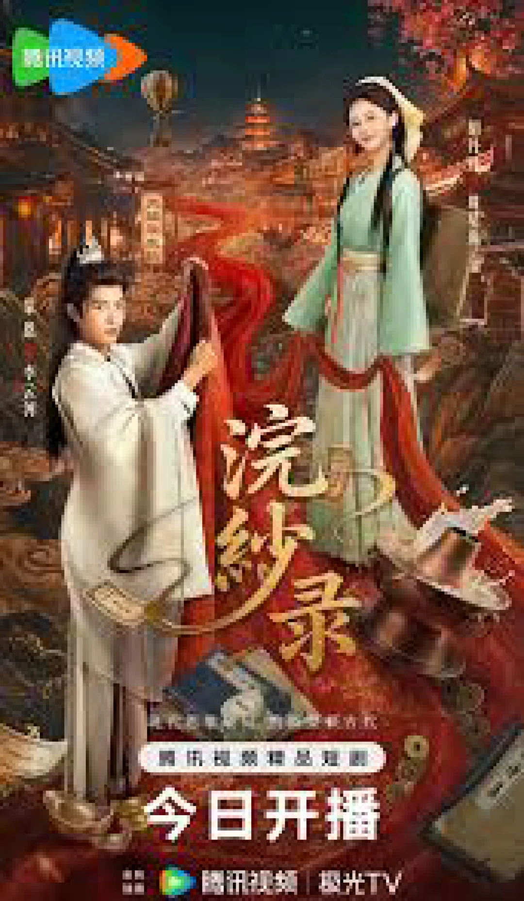 Hoán Sa Lục - The Silk Master from the Future (2026)