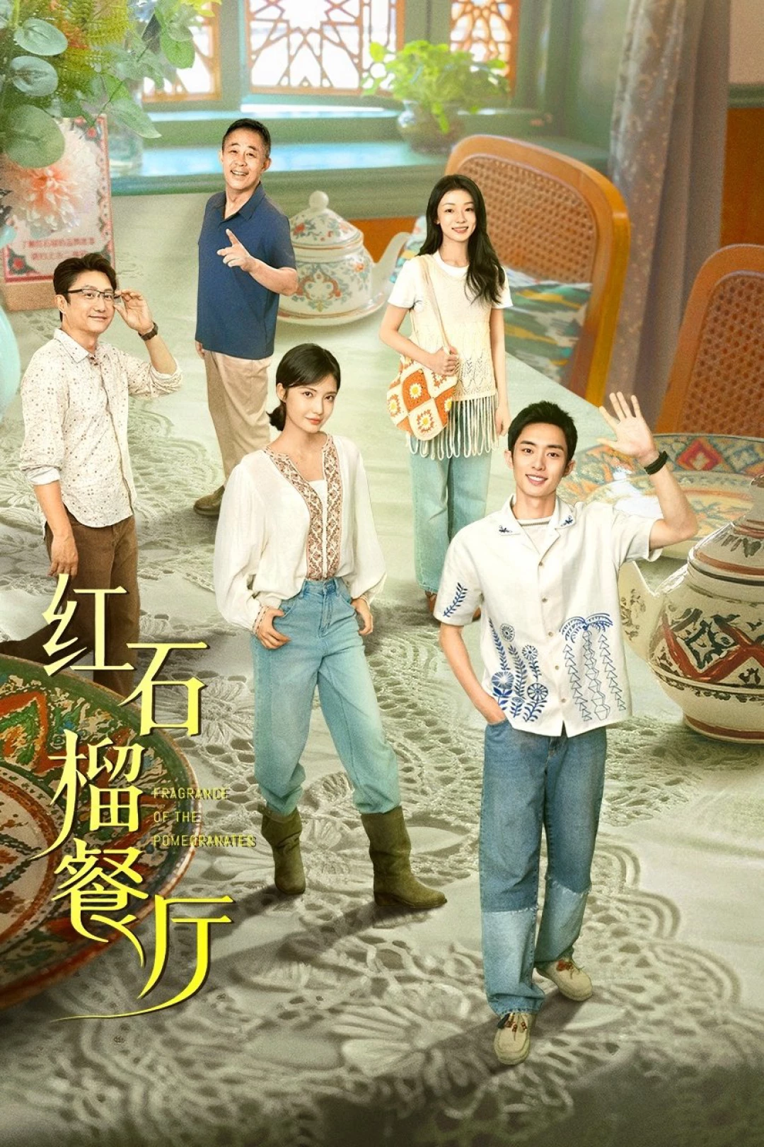 Nhà Hàng Lựu Đỏ - Fragrance of the Pomegranates (2025)