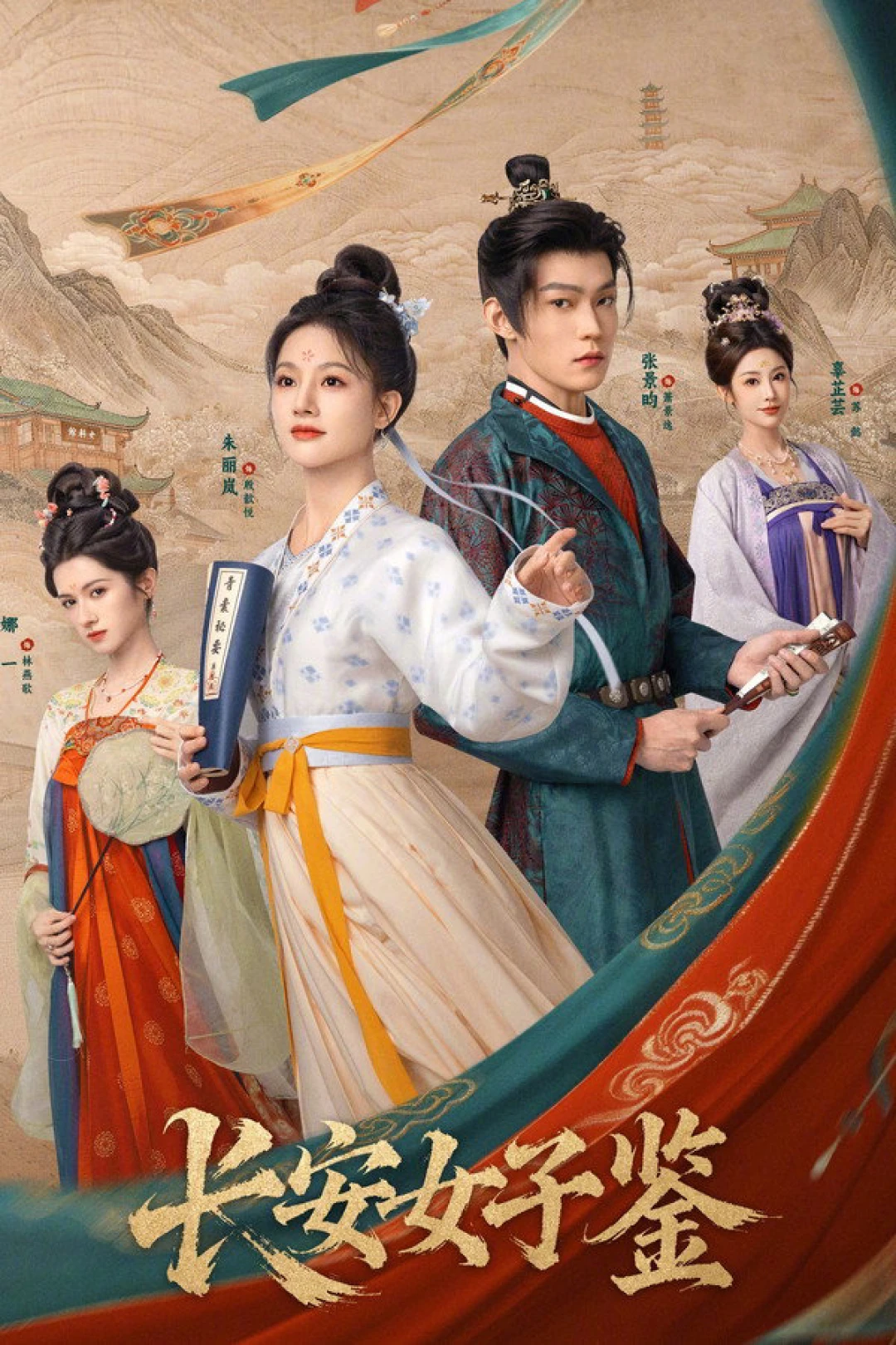 Nữ Tử Trường An - The Ladies of Chang'an (2026)