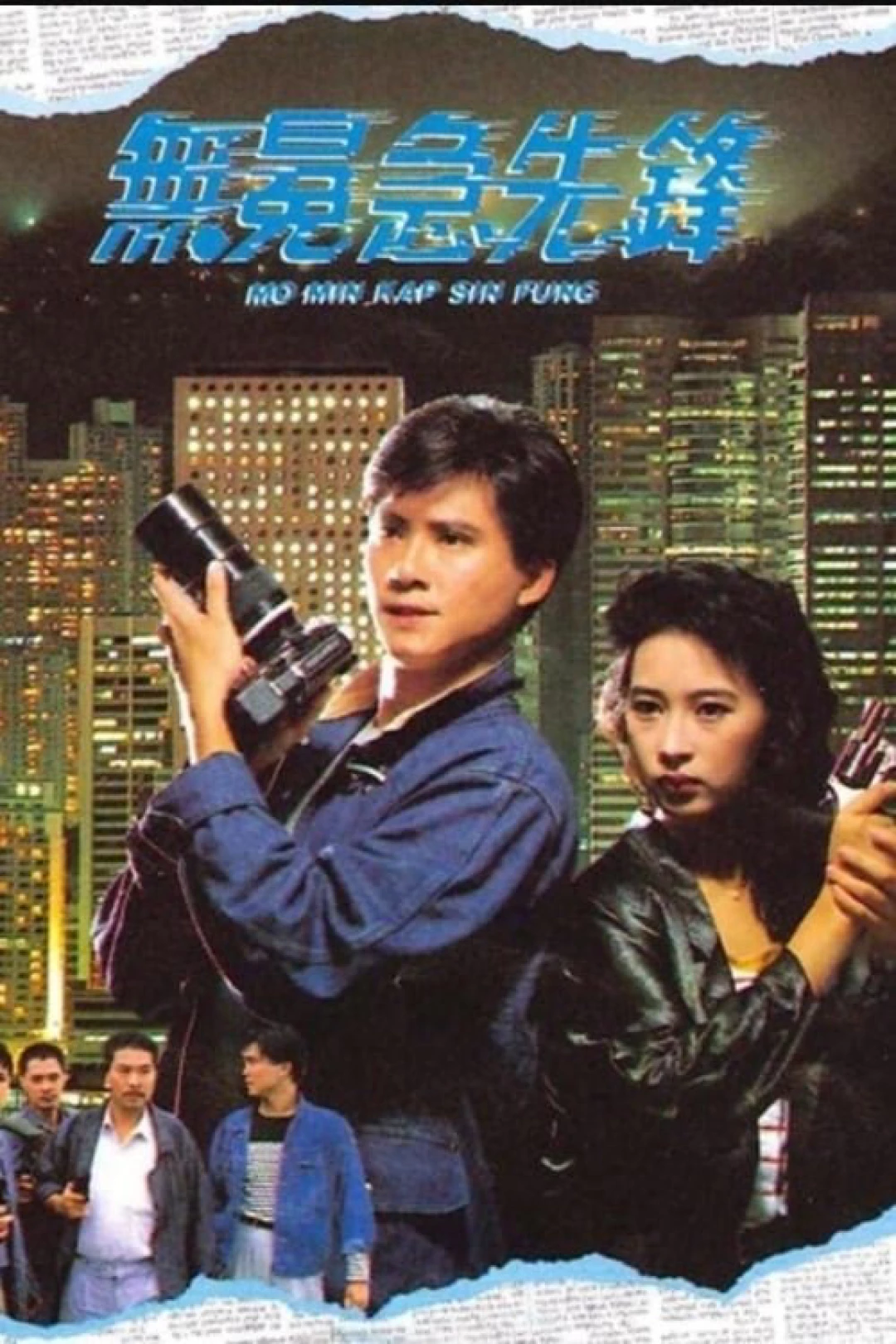 Phóng Viên Hào Hùng