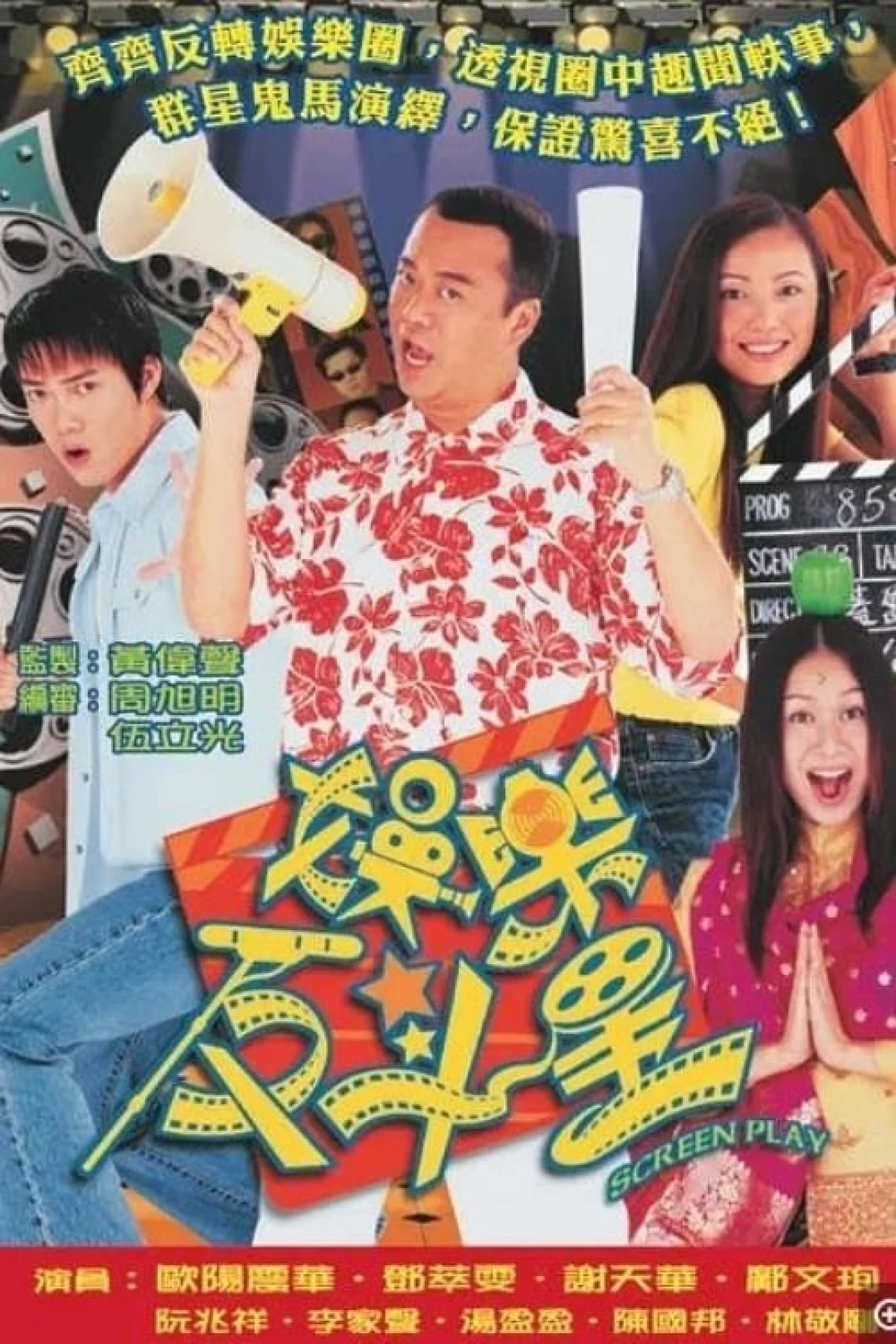 Sóng Gió Phim Trường