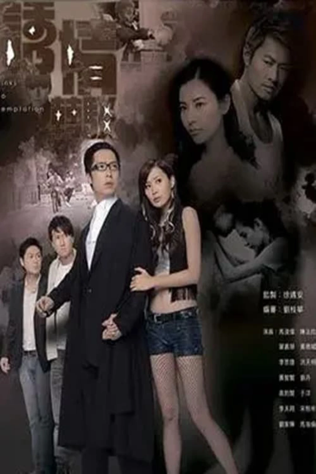Sự Cám Dỗ Nguy Hiểm