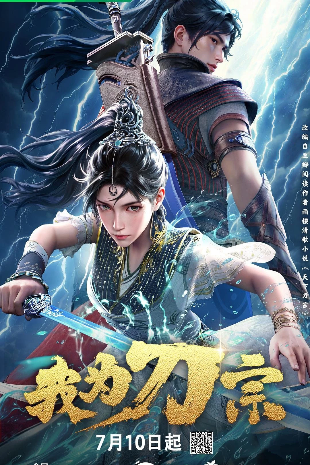 I am the Blade (2025)