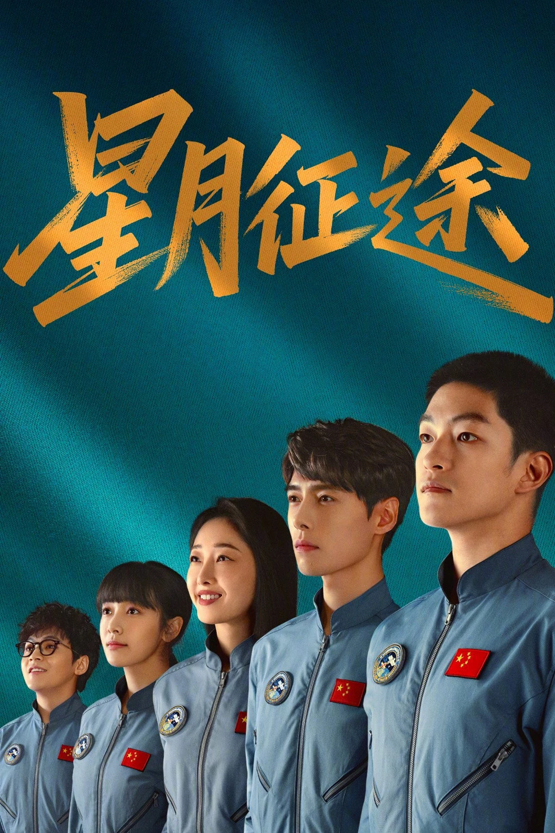 To the Stars (2026)