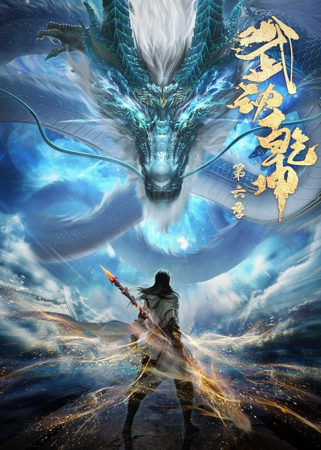 Vũ Động Càn Khôn (Phần 6)