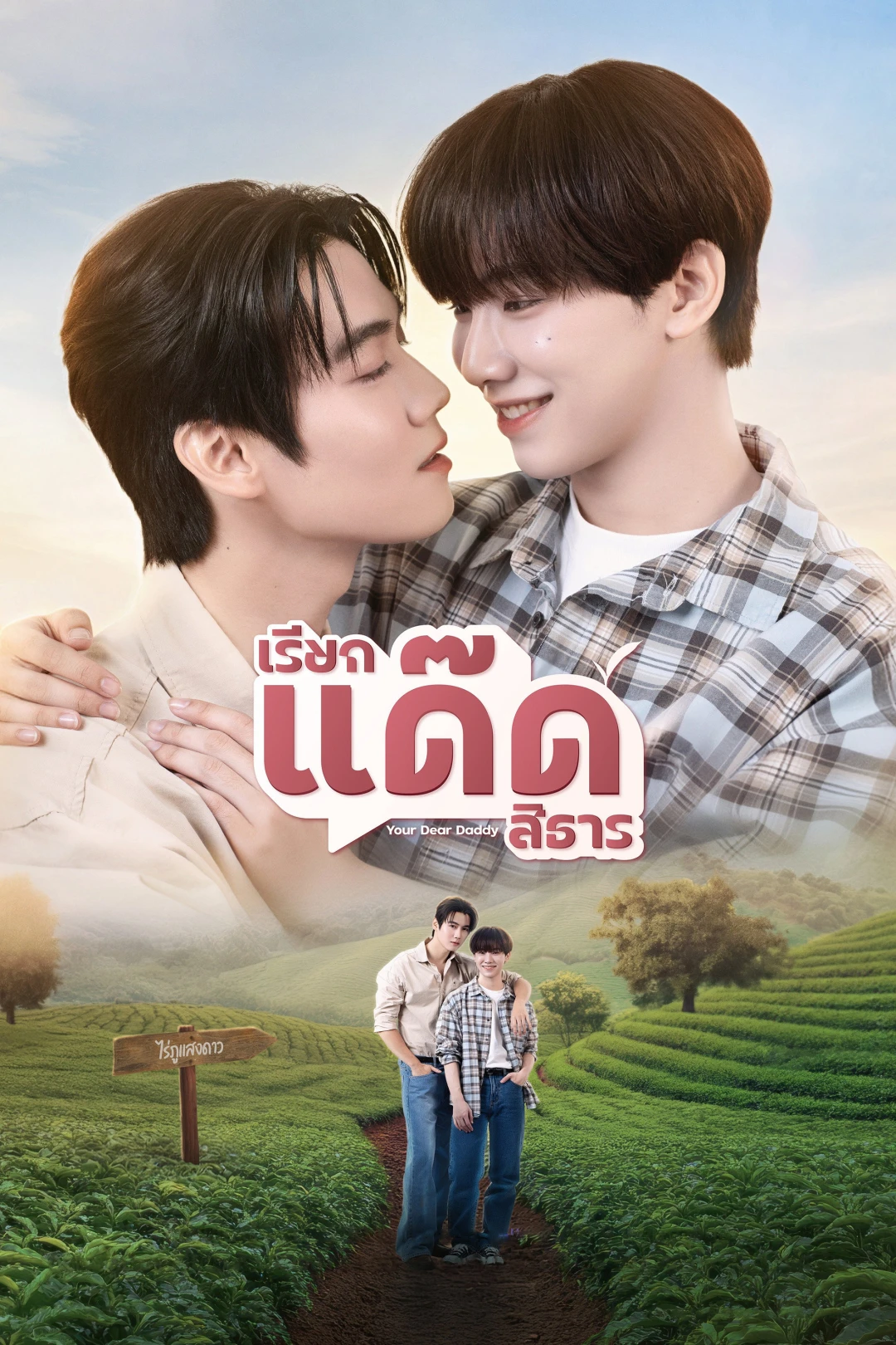 Your Dear Daddy (2026)